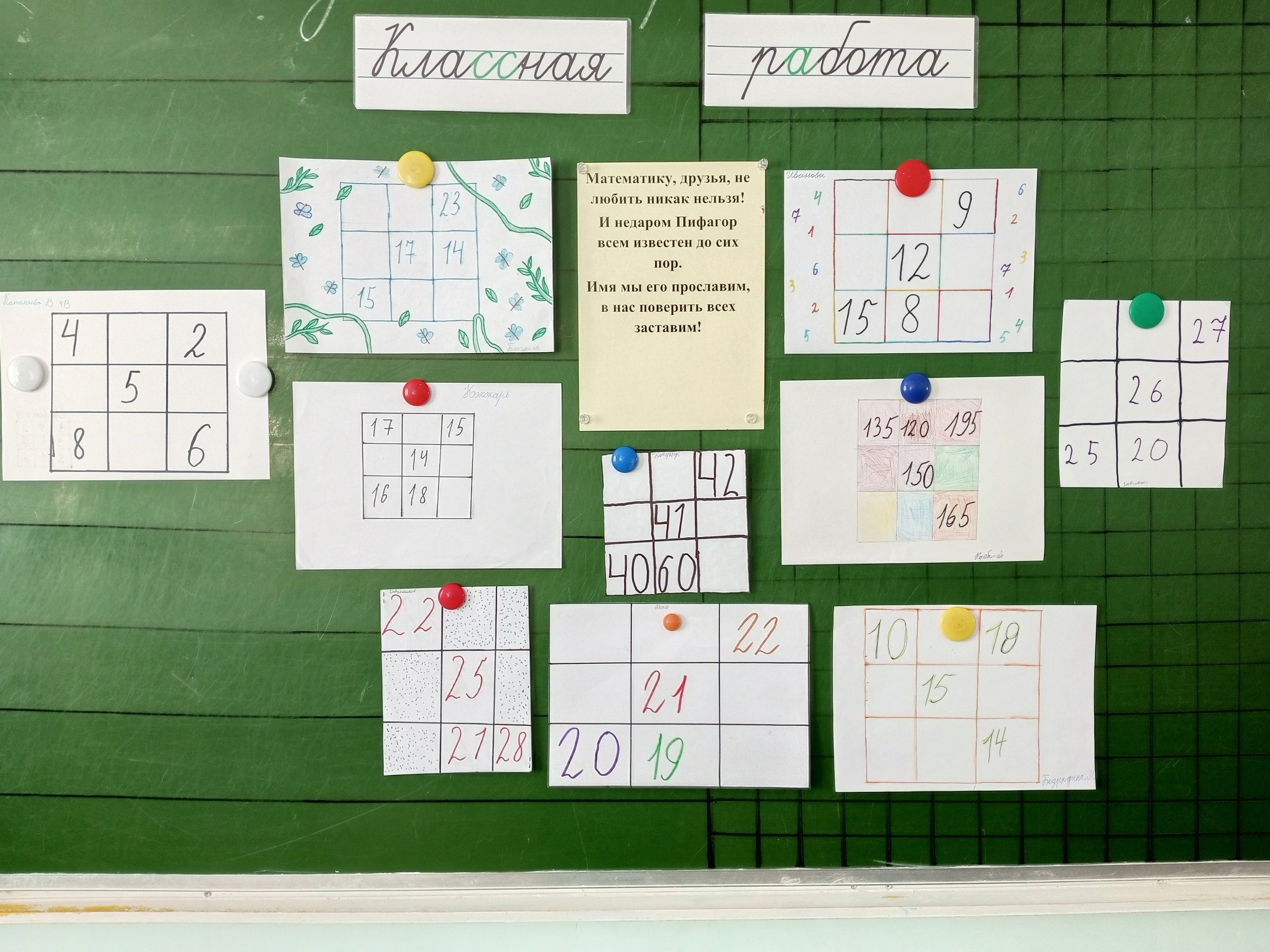 День дружбы с математикой.