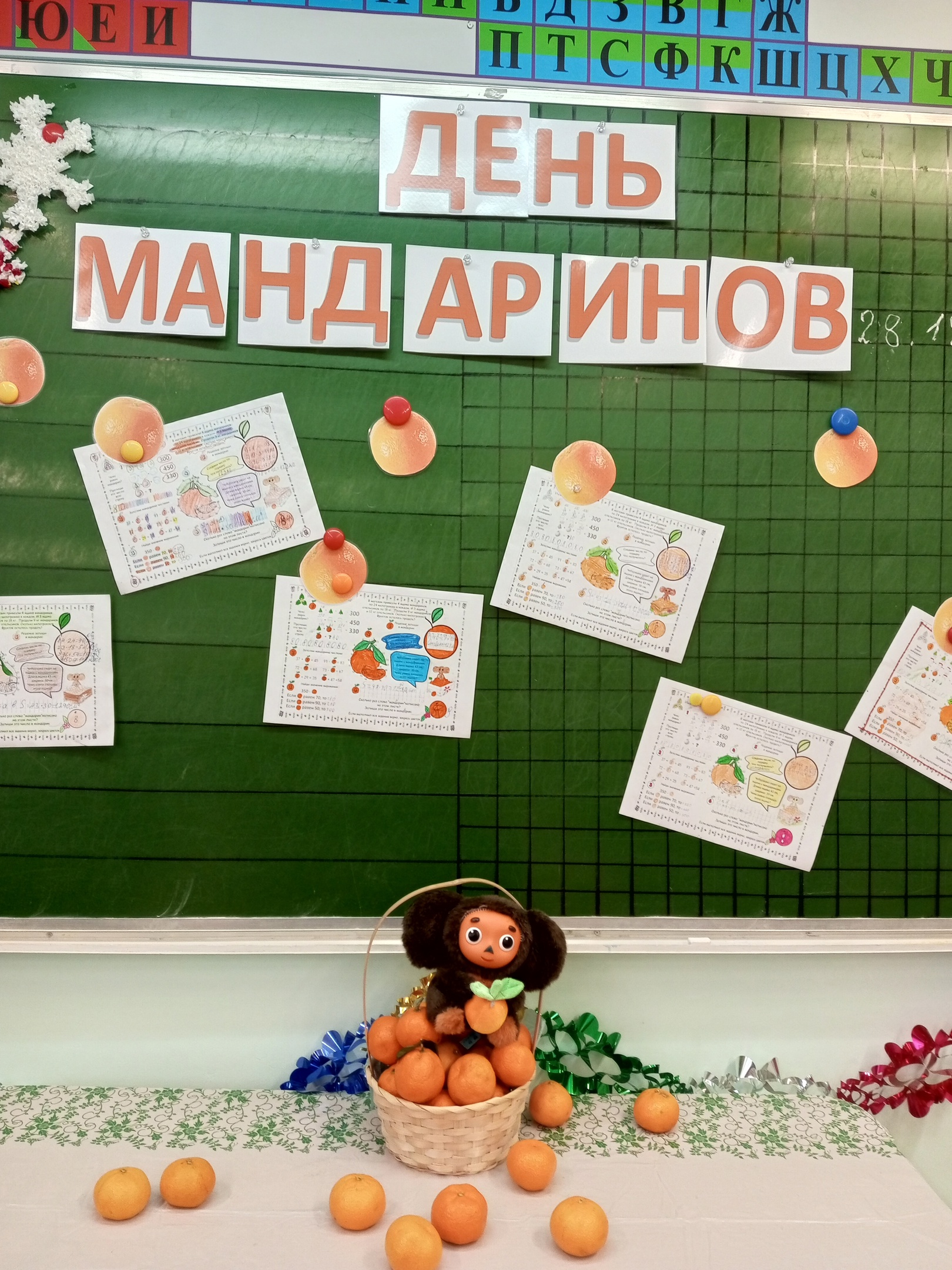 &amp;quot;День мандаринов&amp;quot;.