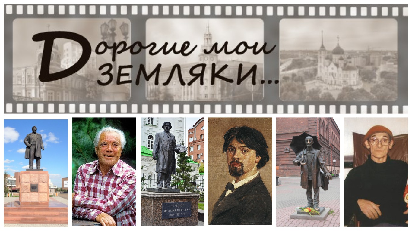 Мои земляки