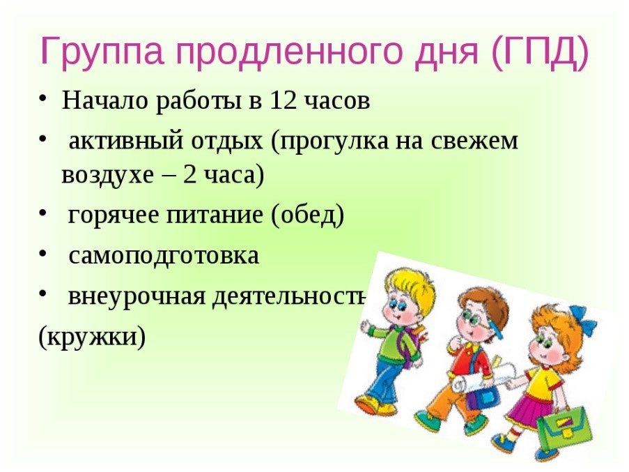 Группа продлённого дня Развивайка.