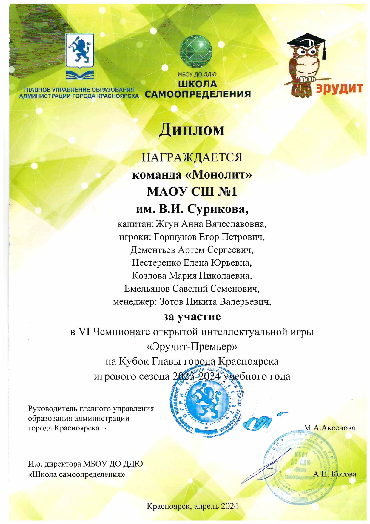 Диплом Монолит за участие в 6 чемпионате Эрудит -Премьер_page-0001.