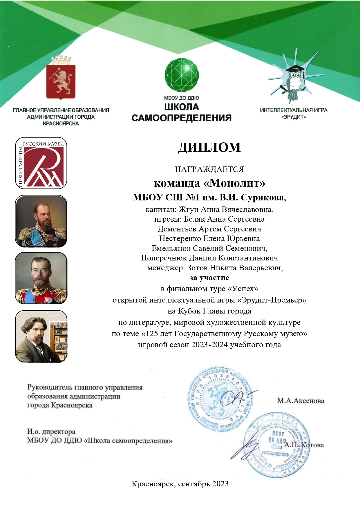 Диплом команды МОНОЛИТ за участие в финальном туре игры ЭРУДИТ-ПРЕМЬЕР.