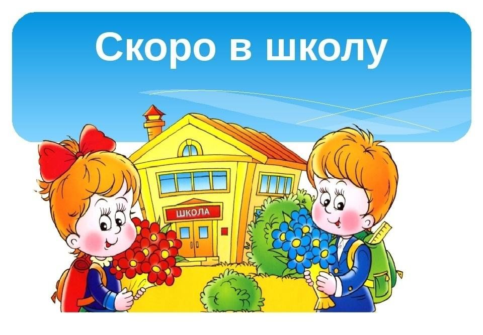ВНИМАНИЕ! Перекличка для первоклассников.