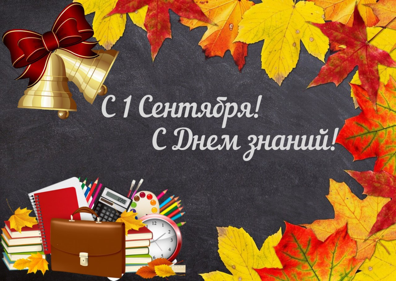 Торжественная линейка - День Знаний.