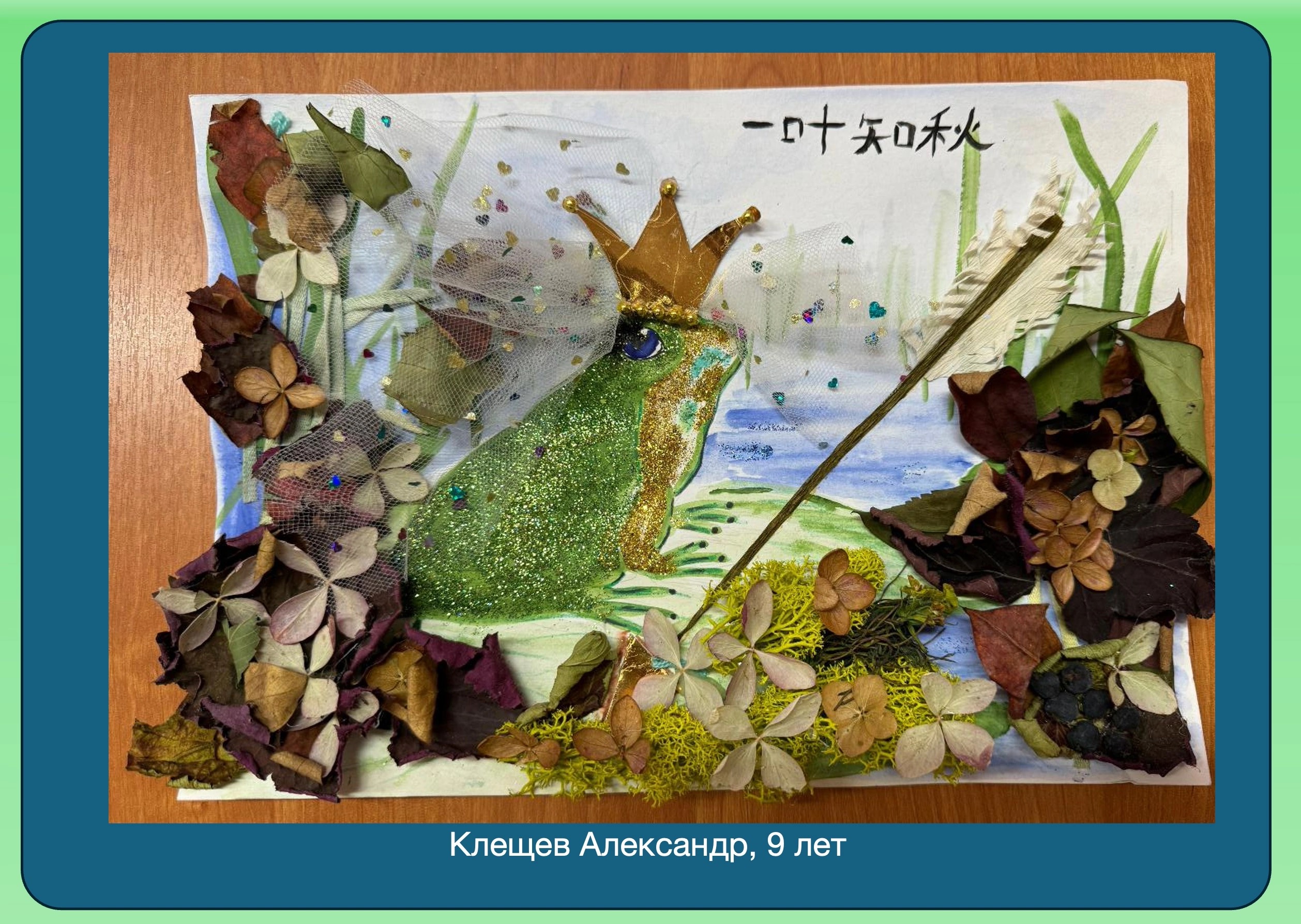 &amp;quot;Краски осени&amp;quot; -    “秋天的颜色”.