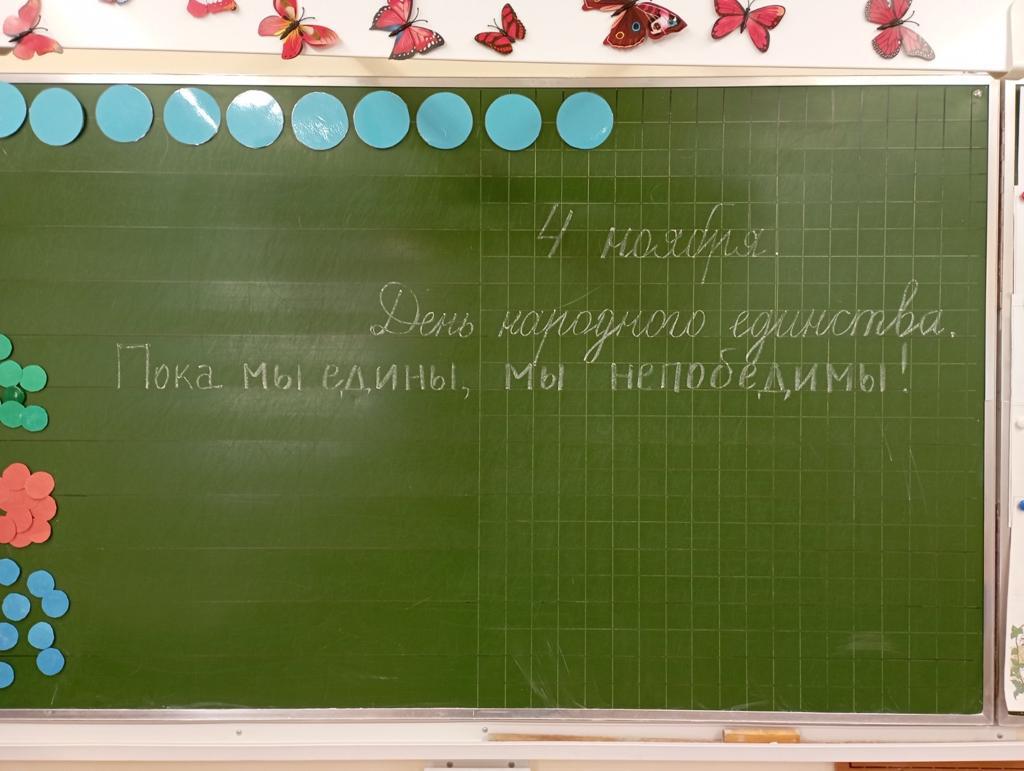 День народного единства.