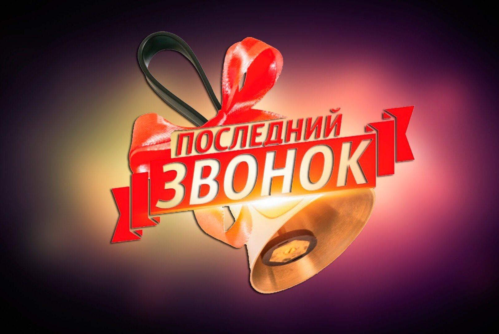 Путевка в жизнь!.