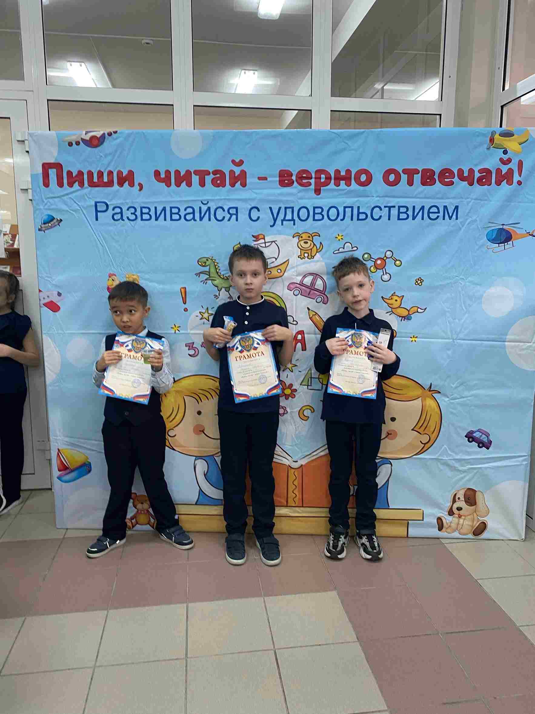 Пиши, читай, верно отвечай!.