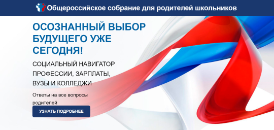 Общероссийское родительское собрание Общероссийское родительское собрание.