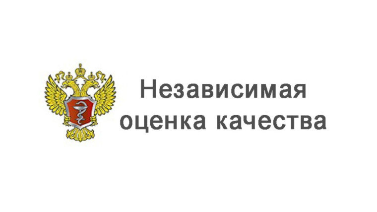 Независимая оценка качества - анкетирование в Красноярске.