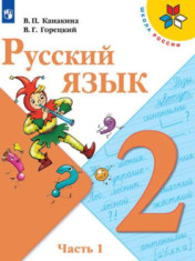 Русский язык